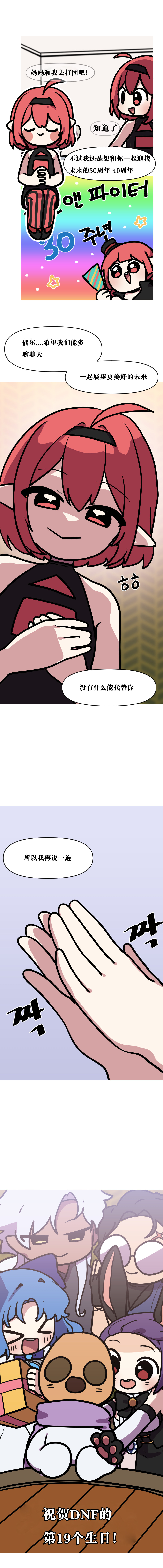 【韩漫新汉化】今天是阿拉德日！230话8