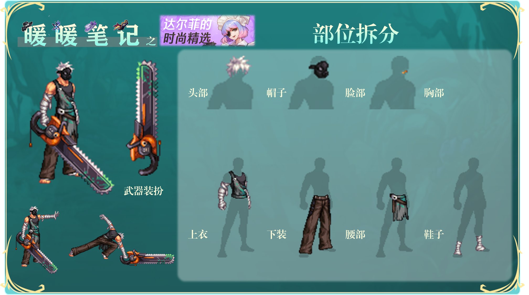 【攻略：暖暖笔记】达尔菲的时尚精选——设计大赛时装拆分推荐（上）3