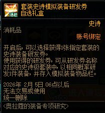 【攻略：到期提醒】2月5日活动道具到期提醒，11件自选115史诗装备及时使用3