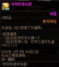 【攻略：到期提醒】2月5日活动道具到期提醒，11件自选115史诗装备及时使用9