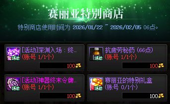 【攻略：到期提醒】2月5日活动道具到期提醒，11件自选115史诗装备及时使用10