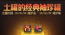 【攻略：到期提醒】2月5日活动道具到期提醒，11件自选115史诗装备及时使用11