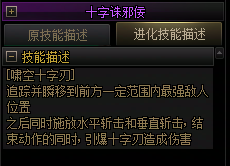 【爆料：国服正式服0205】技能进化系统（VP）调整与实机演示一览27