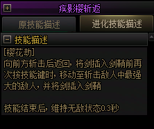 【爆料：国服正式服0205】技能进化系统（VP）调整与实机演示一览29