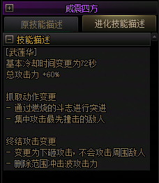 【爆料：国服正式服0205】技能进化系统（VP）调整与实机演示一览55