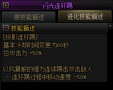 【爆料：国服正式服0205】技能进化系统（VP）调整与实机演示一览69