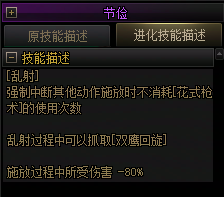 【爆料：国服正式服0205】技能进化系统（VP）调整与实机演示一览83