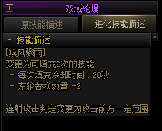 【爆料：国服正式服0205】技能进化系统（VP）调整与实机演示一览85