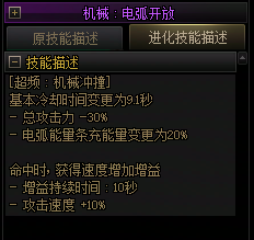 【爆料：国服正式服0205】技能进化系统（VP）调整与实机演示一览88