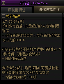 【爆料：国服正式服0205】技能进化系统（VP）调整与实机演示一览92