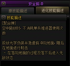 【爆料：国服正式服0205】技能进化系统（VP）调整与实机演示一览99