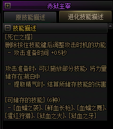 【爆料：国服正式服0205】技能进化系统（VP）调整与实机演示一览117