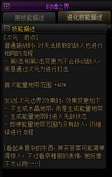 【爆料：国服正式服0205】技能进化系统（VP）调整与实机演示一览126