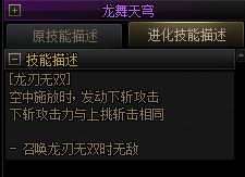 【爆料：国服正式服0205】技能进化系统（VP）调整与实机演示一览185