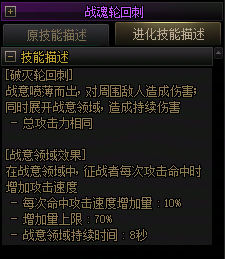 【爆料：国服正式服0205】技能进化系统（VP）调整与实机演示一览188