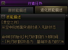 【爆料：国服正式服0205】技能进化系统（VP）调整与实机演示一览203