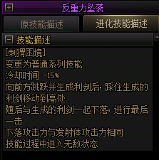 【爆料：国服正式服0205】技能进化系统（VP）调整与实机演示一览228