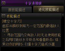 【爆料：国服正式服0205】技能进化系统（VP）调整与实机演示一览28