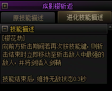 【爆料：国服正式服0205】技能进化系统（VP）调整与实机演示一览30