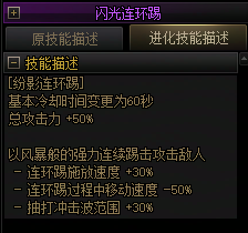 【爆料：国服正式服0205】技能进化系统（VP）调整与实机演示一览70