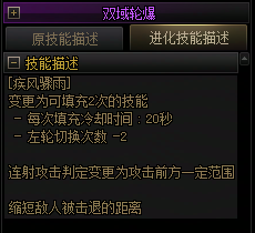 【爆料：国服正式服0205】技能进化系统（VP）调整与实机演示一览86