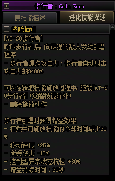 【爆料：国服正式服0205】技能进化系统（VP）调整与实机演示一览93
