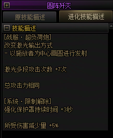 【爆料：国服正式服0205】技能进化系统（VP）调整与实机演示一览106