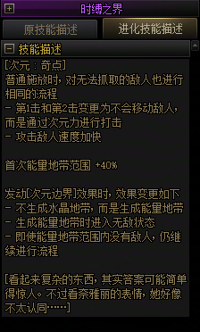 【爆料：国服正式服0205】技能进化系统（VP）调整与实机演示一览127