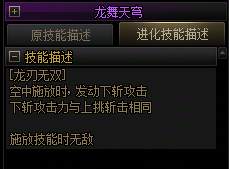 【爆料：国服正式服0205】技能进化系统（VP）调整与实机演示一览186