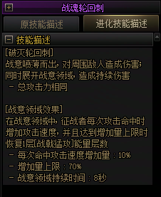 【爆料：国服正式服0205】技能进化系统（VP）调整与实机演示一览189