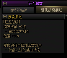 【爆料：国服正式服0205】技能进化系统（VP）调整与实机演示一览194