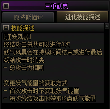 【爆料：国服正式服0205】技能进化系统（VP）调整与实机演示一览223