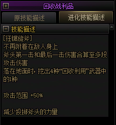 【爆料：国服正式服0205】技能进化系统（VP）调整与实机演示一览225