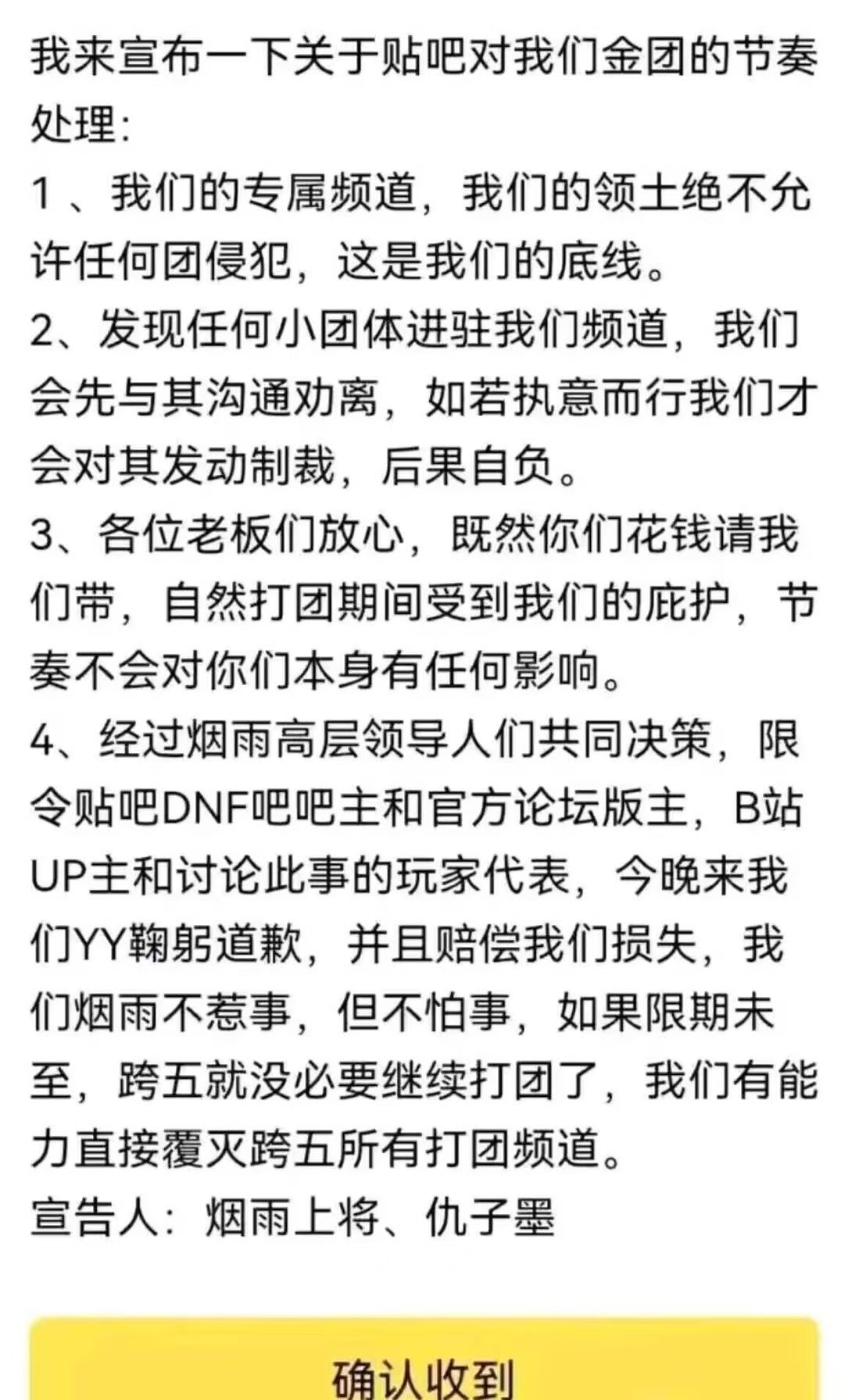 跨五金团这么嚣张嘛，声称让所有人打不了团1