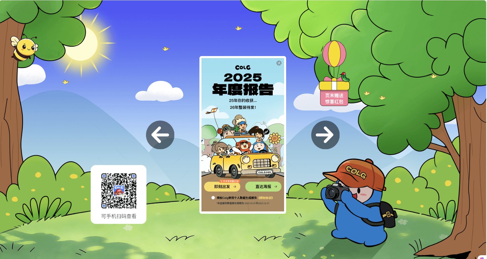 【2025年度报告】点击查看你的年度数据，白嫖装备礼盒/抗疲劳秘药＋抽取Q币！2