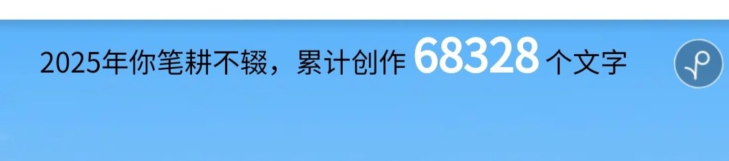 人生不过三万天，在高露洁论坛就五千多天，六分之一的人生，这占比也挺大的……6