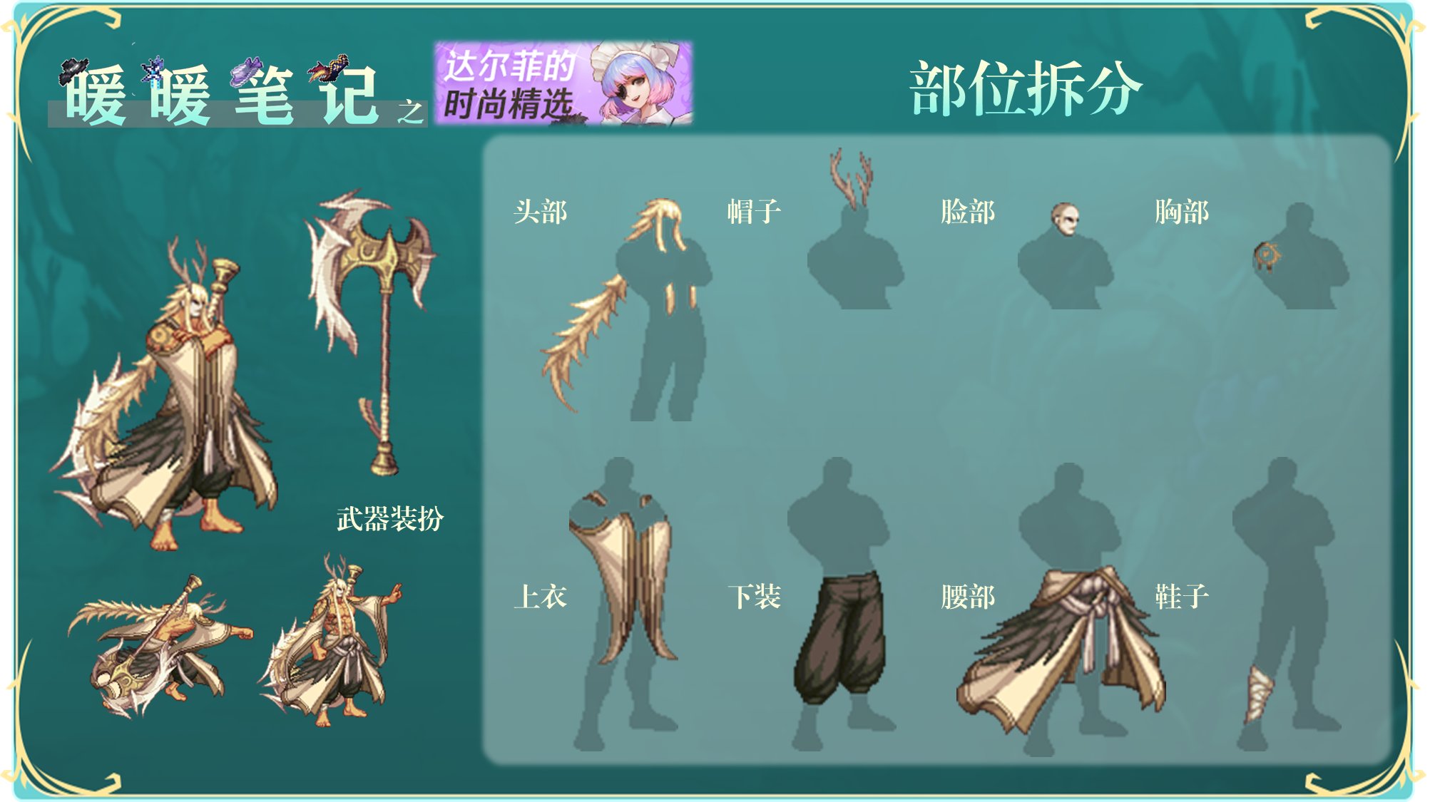 【攻略：暖暖笔记】达尔菲的时尚精选——设计大赛时装拆分推荐（下）3