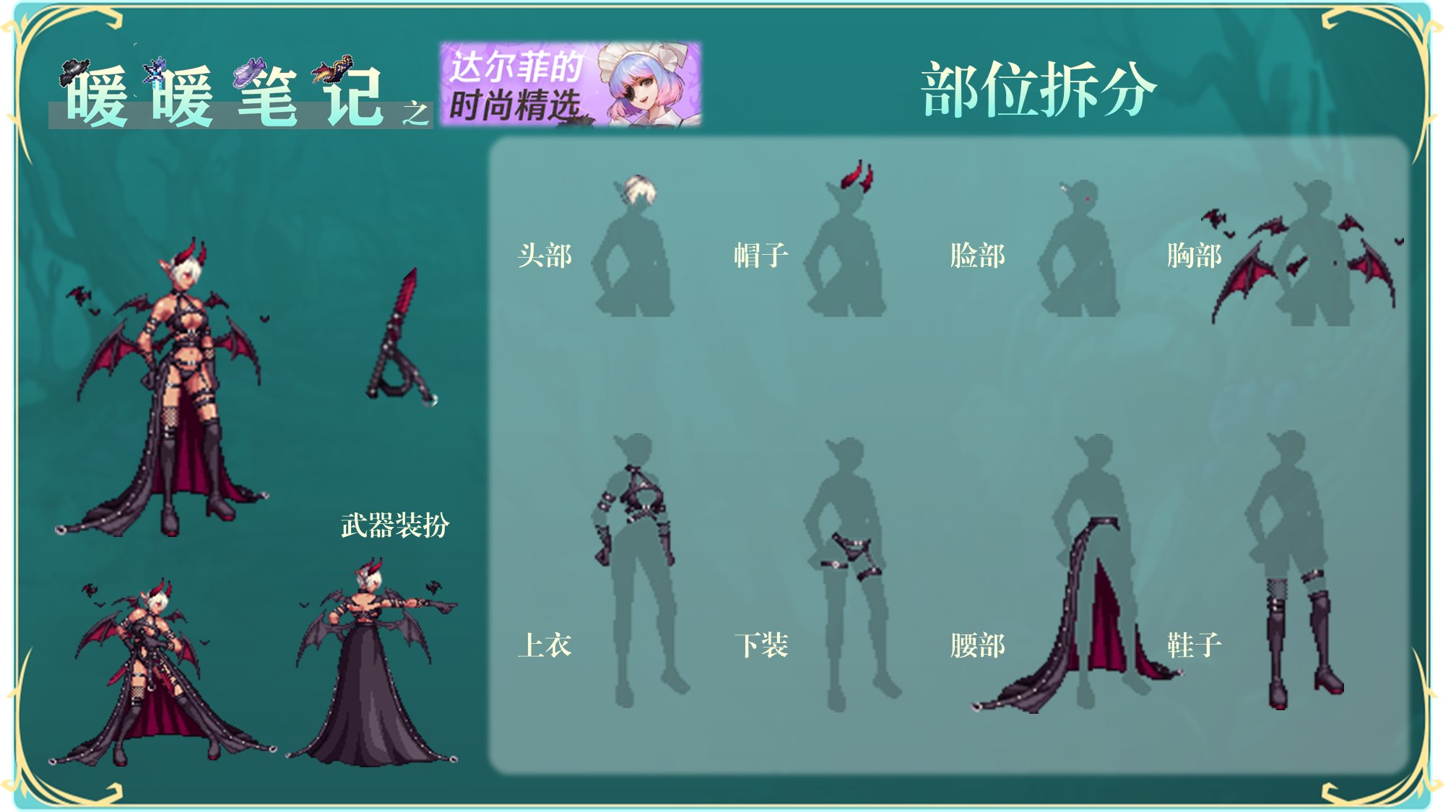 【攻略：暖暖笔记】达尔菲的时尚精选——设计大赛时装拆分推荐（下）7