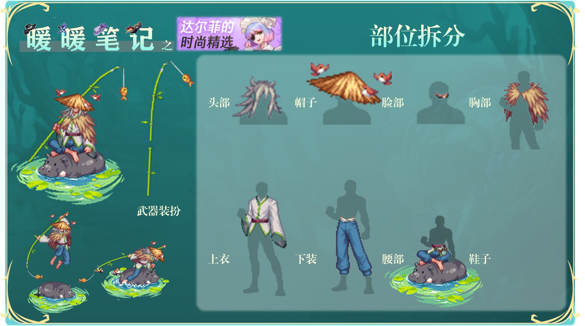 【攻略：暖暖笔记】达尔菲的时尚精选——设计大赛时装拆分推荐（下）11