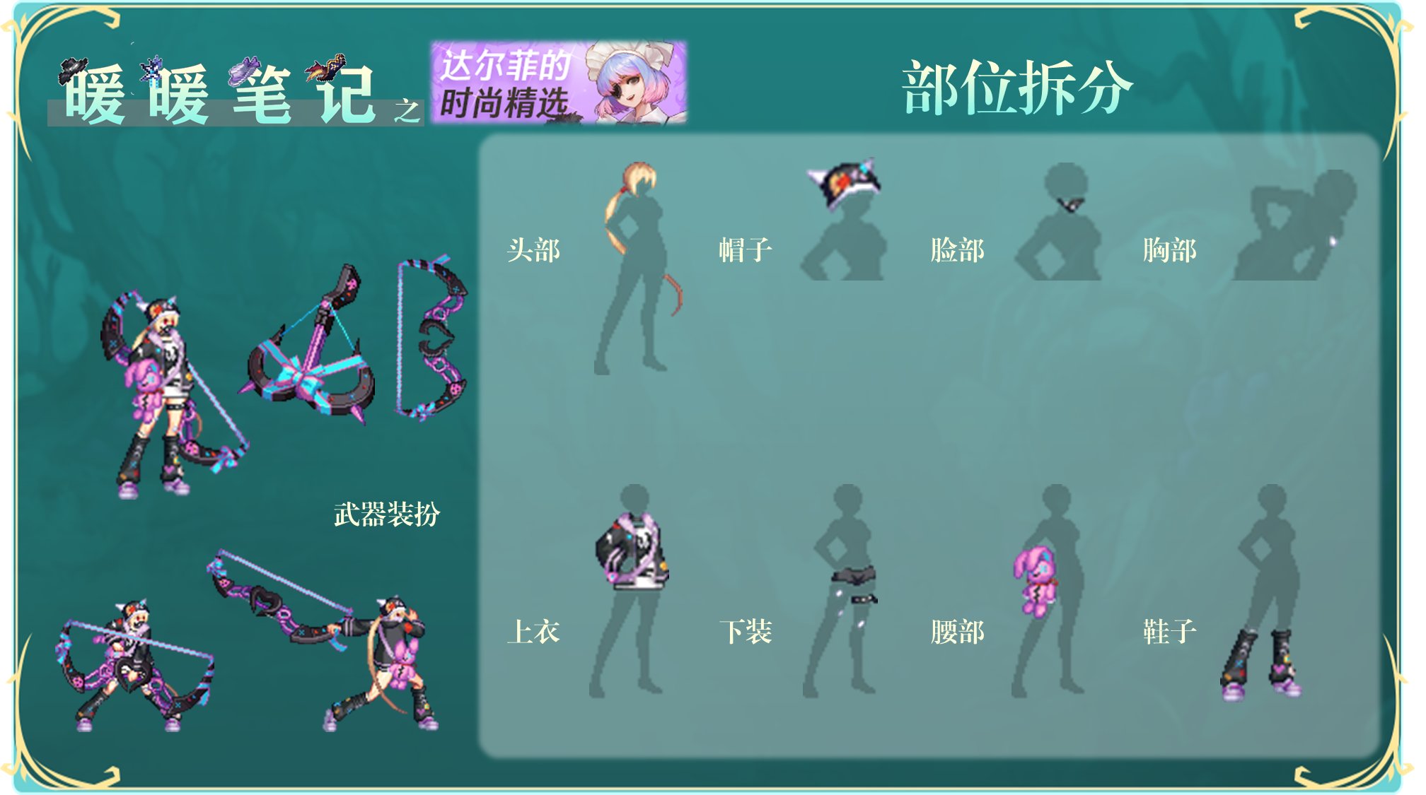 【攻略：暖暖笔记】达尔菲的时尚精选——设计大赛时装拆分推荐（下）15