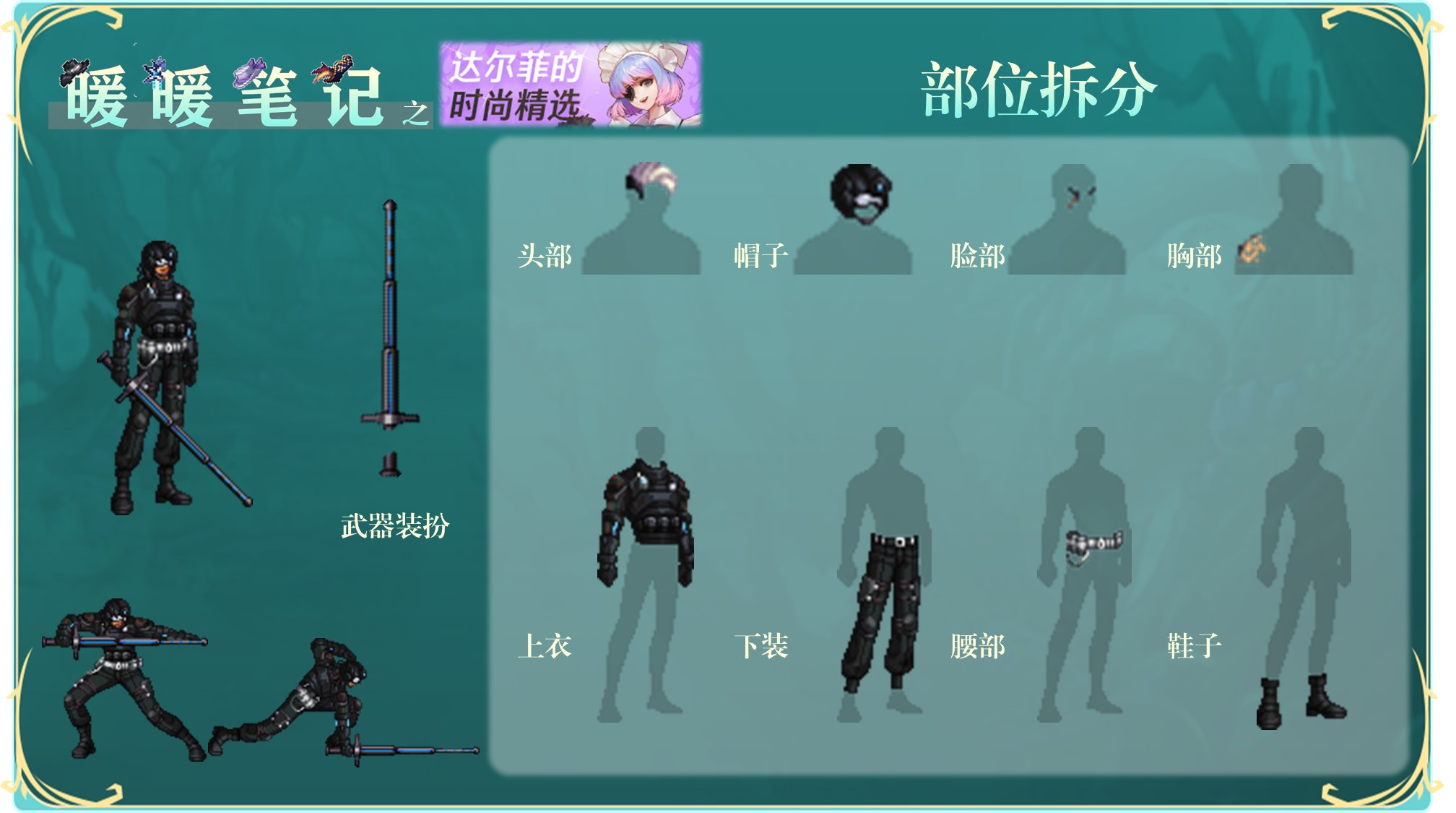 【攻略：暖暖笔记】达尔菲的时尚精选——设计大赛时装拆分推荐（下）13