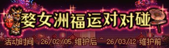 【攻略：上线指南】金秋宝珠限时返场，神驹福运福利相送——02.05版本首日行动指南7