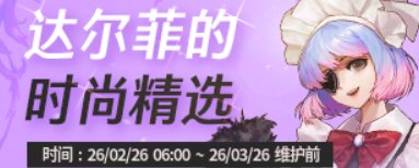 【攻略：上线指南】金秋宝珠限时返场，神驹福运福利相送——02.05版本首日行动指南21