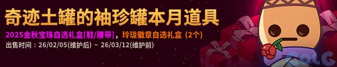 【攻略：上线指南】金秋宝珠限时返场，神驹福运福利相送——02.05版本首日行动指南24