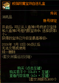【攻略：婺女洲福运对对碰】参与联动小游戏，2%技攻附魔戒指轻松领~！9