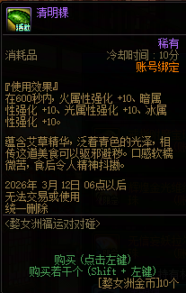 【攻略：婺女洲福运对对碰】参与联动小游戏，2%技攻附魔戒指轻松领~！10