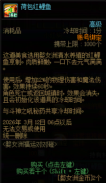 【攻略：婺女洲福运对对碰】参与联动小游戏，2%技攻附魔戒指轻松领~！11