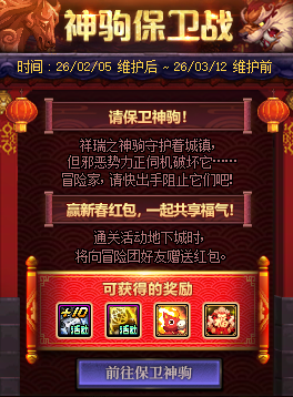 【攻略：神驹保卫战】保护神驹给好友发红包~10天可得全套12件神器换装3