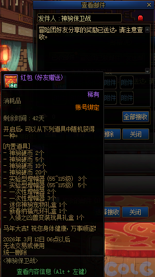 【攻略：神驹保卫战】保护神驹给好友发红包~10天可得全套12件神器换装12