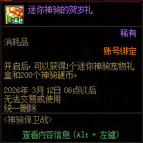 【攻略：神驹保卫战】保护神驹给好友发红包~10天可得全套12件神器换装15